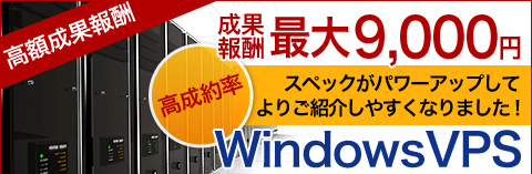 Windo��sVPS���ʕ�V5,000�~�`9,000�~