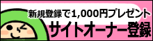 �T�C�g�I�[�i�[�����o�^