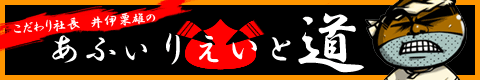 �L����l�����l�R�}�}���K�u�������В���ɌI�Y�̃A�t�B���G�C�g���v