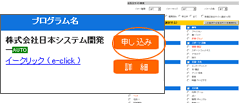 イークリック：提携広告主を探す