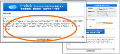 イークリック：バナーリンクの作成