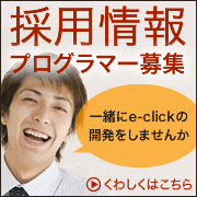 採用情報 プログラマー募集