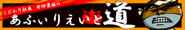 �A�t�B���G�C�g�����ꂩ��n�߂����������T�[�r�X�I�u�A�t�B���G�C�g���v�V�o��