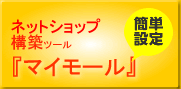 Mymall-�l�b�g�V���b�v�\�z�c�[��-