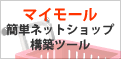 �C�[�N���b�N�ɂ��񂽂�u�l�b�g�V���b�v�v�\�z�c�[���o��I