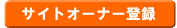 �A�t�B���G�C�g�F�C�[�N���b�N�T�C�g�I�[�i�[�o�^