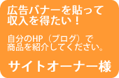 �L���o�i�[��\���Ď����𓾂����I�T�C�g�I�[�i�[�l