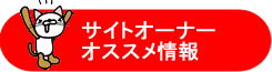 �T�C�g�I�[�i�[�l�I�X�X�����