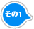 アフィリエイトのメリット「その１」