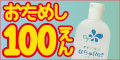 「顔洗うジェルの化粧水」お試し１００円のご請求はこちらから！