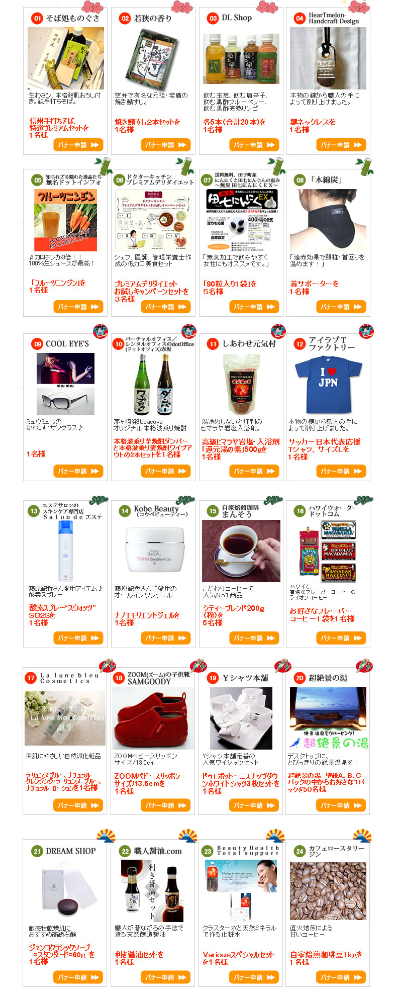 e-click広告主一覧です。気に入った広告を選んでバナーを掲載してください。