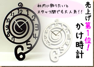 売り上げ　第1位　EDDY TIME掛け時計