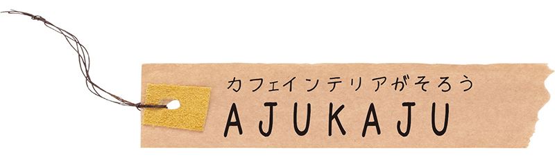 外部サイト「癒しリビング専門店【ＡＪＵＫＡＪＵ】」へ