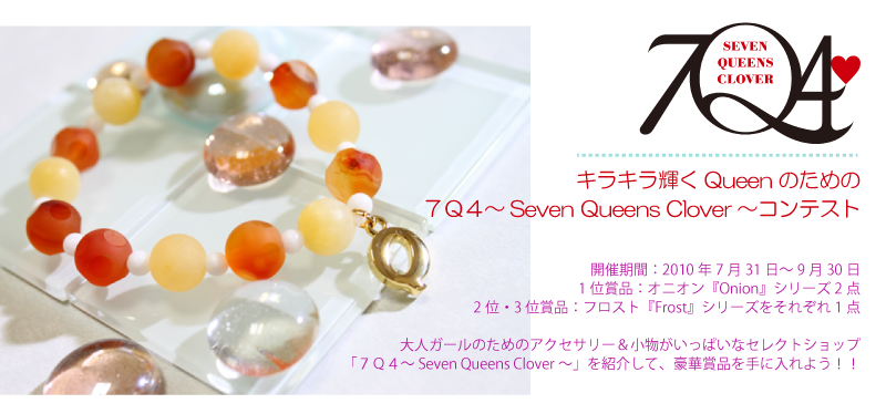 【100％オリジナル天然石アクセサリー　7Q4　『Seven Queens Clover』　　　
