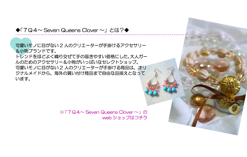 ７Ｑ４～Seven Queens Clover～」とは？