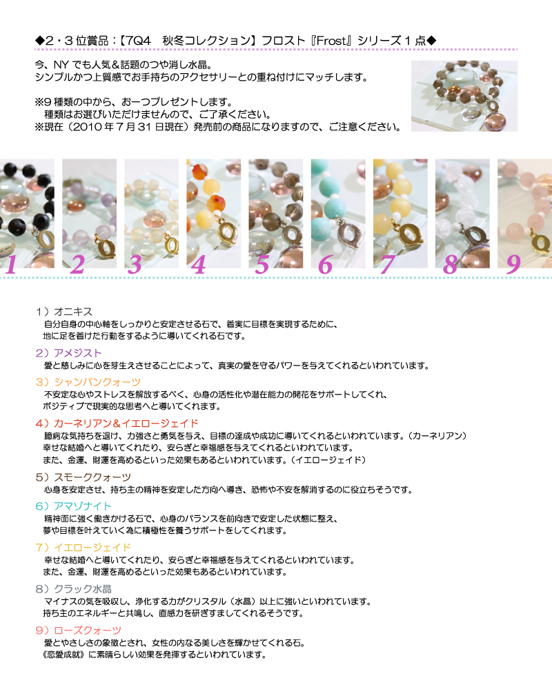 2・3位賞品：【7Q4　秋冬コレクション】フロスト『Frost』シリーズ1点