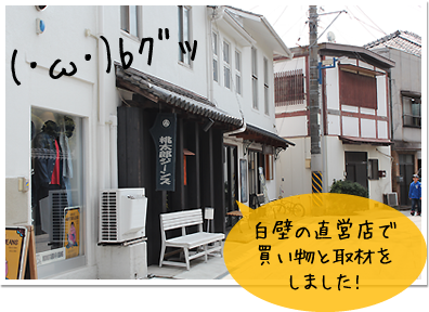 味野店でお買い物