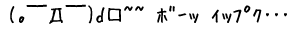 いっぷく顔文字
