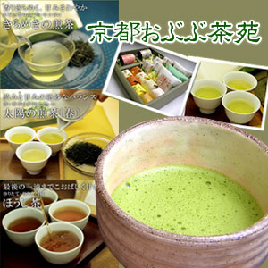 京都宇治茶通販 京都おぶぶ茶苑プレミアムギフト