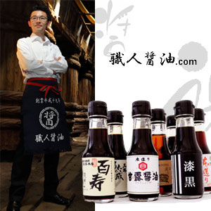 職人醤油．ｃｏｍ