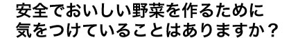 放射能検査はされていますか？