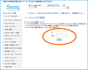 seeq(シーク)でタグを取得する→e-click（イークリック）IDとPWDを入力する