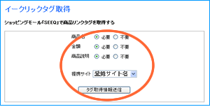 seeq(シーク)でタグを取得する→e-click（イークリック）IDとPWDを入力する