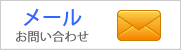 サービスについて不明な点がございましたら、いつでもお気軽にお問い合わせください。