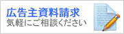完全成果報酬型イークリックへまずは資料をご請求ください。