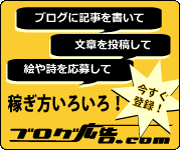 ブログ広告.com