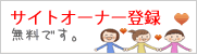 イークリックサイトオーナー登録はこちら