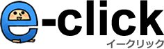 e-click (イークリック)