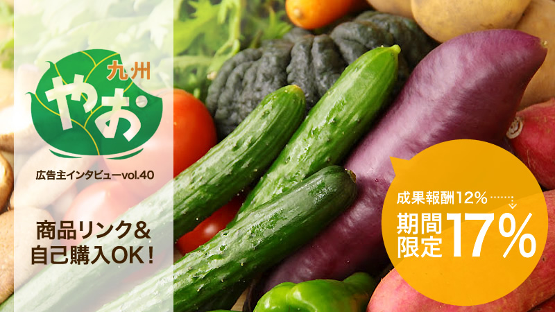 安心、安全、新鮮、美味しい九州野菜・お米の宅配サービス『やお九州』