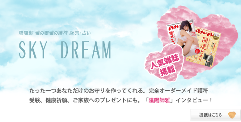 SKYDREAM