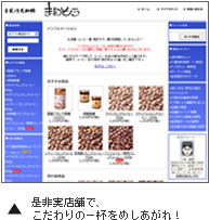 自家焙煎珈琲まんそう「ぜひ実店舗でこだわりの珈琲を召し上がれ」