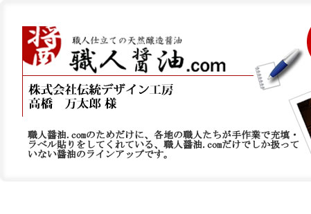 おいしい醤油,こだわり醤油,無添加調味料