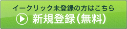 登録する