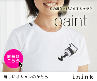 paint（ペイント）絵の具が飛び出すTシャツ