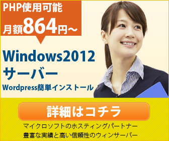 共用サーバーWindows2012Wordpressワンクリックインストール可能