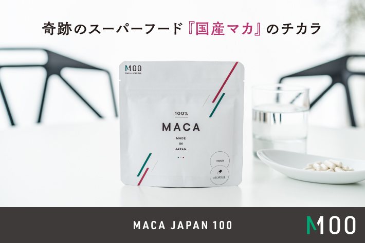 奇跡のスーパーフード『国産マカ』のチカラ 【MACA JAPAN100】