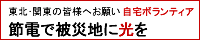 日本赤十字社 義援金受付バナー 200x40pxサイズ