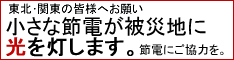 日本赤十字社 義援金受付バナー 234x60pxサイズ