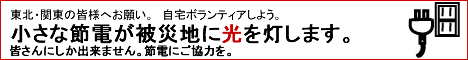日本赤十字社 義援金受付バナー 468x60pxサイズ